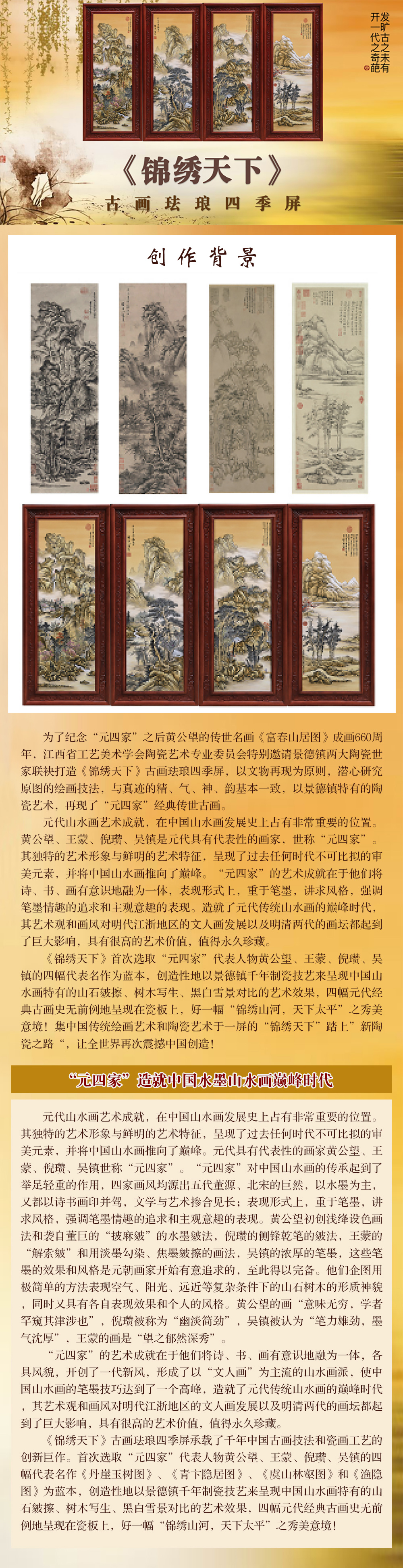 锦绣天下详情.jpg