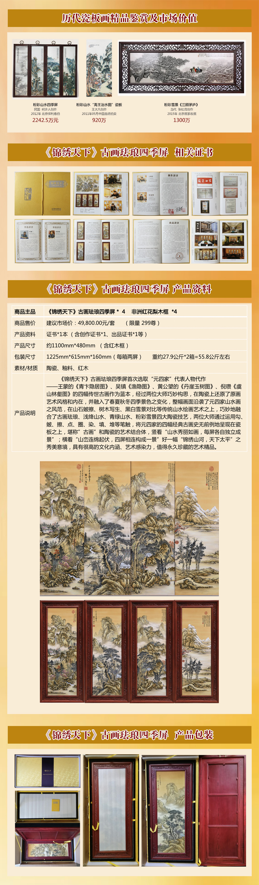 锦绣天下详情4.jpg