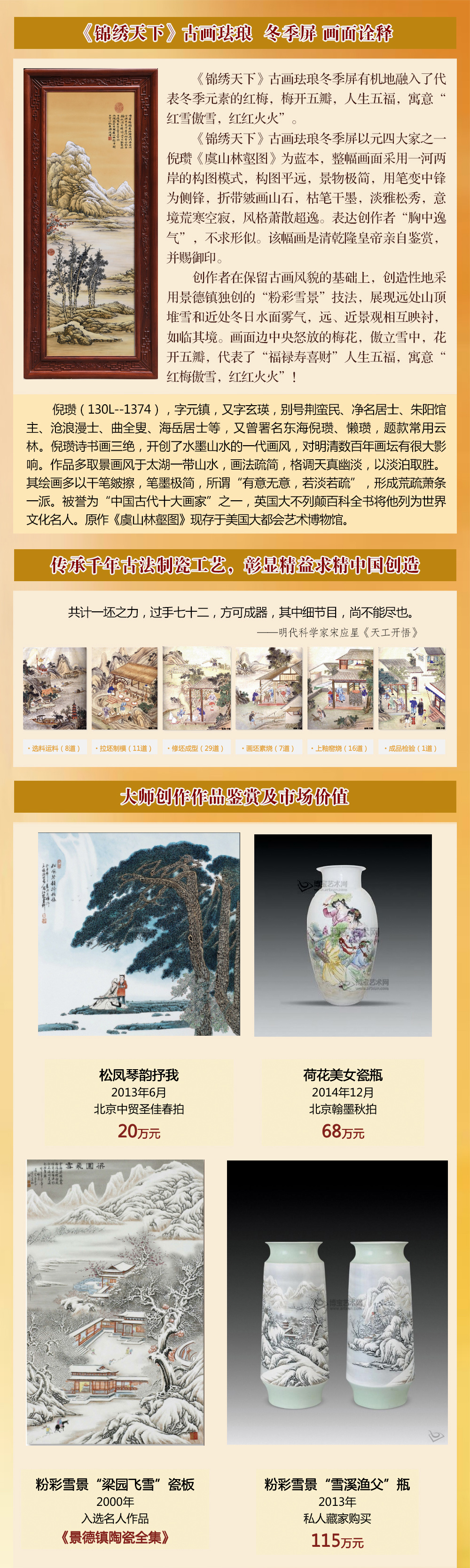 锦绣天下详情3.jpg