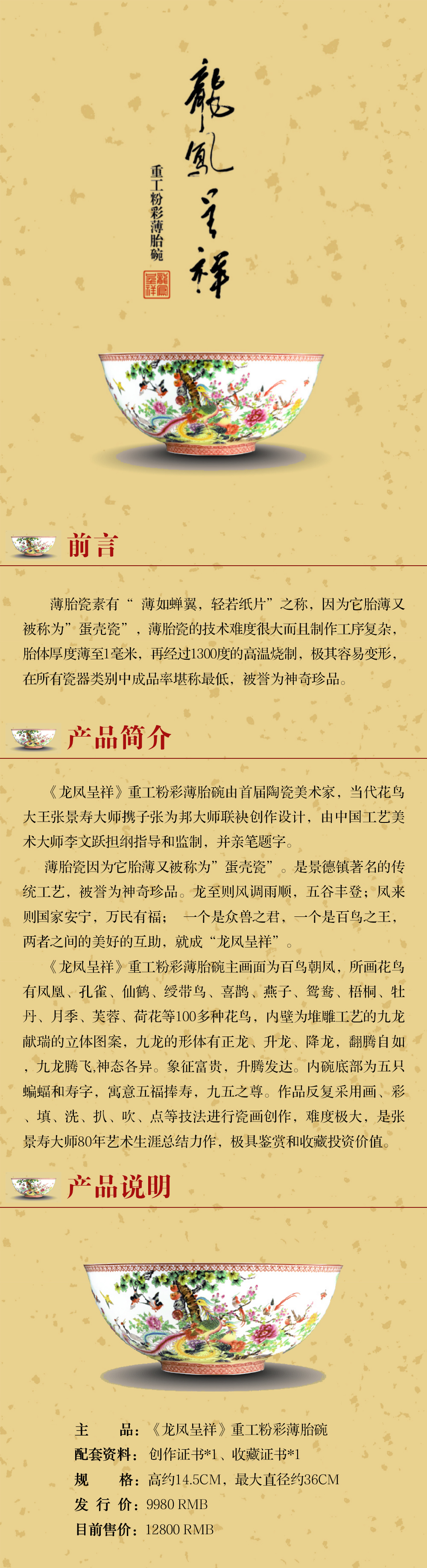 龙凤呈祥详情.jpg