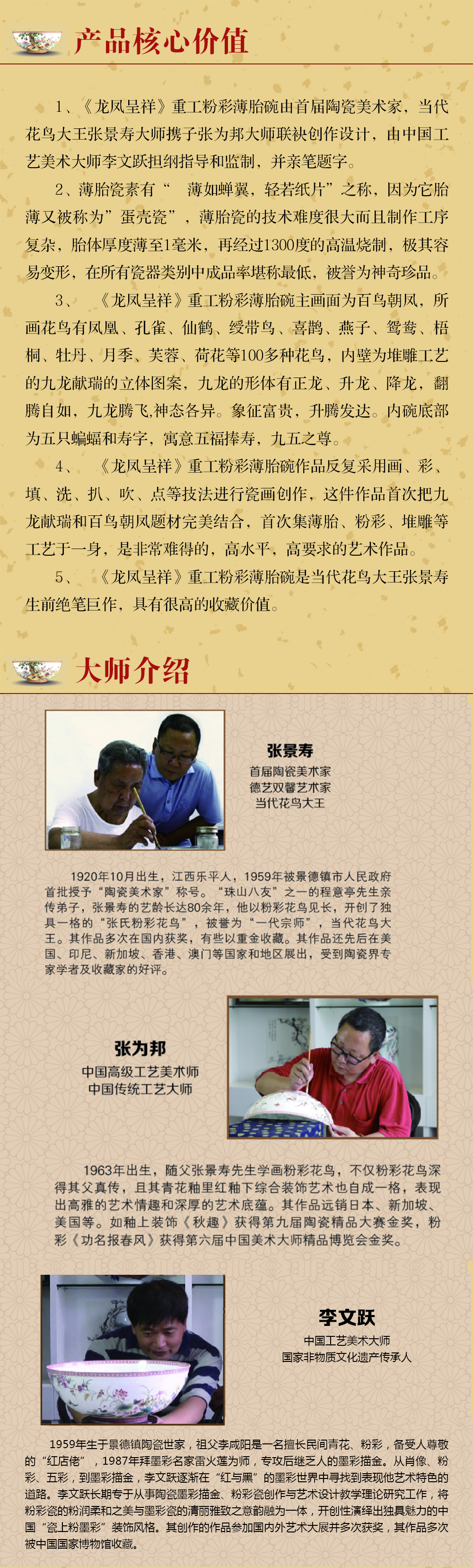 龙凤呈祥详情1.jpg