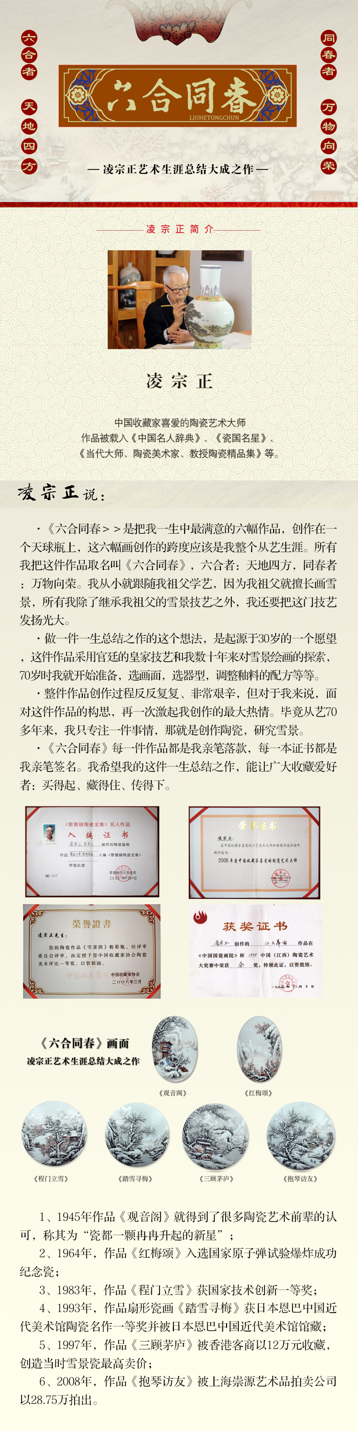 六合同春详情.jpg