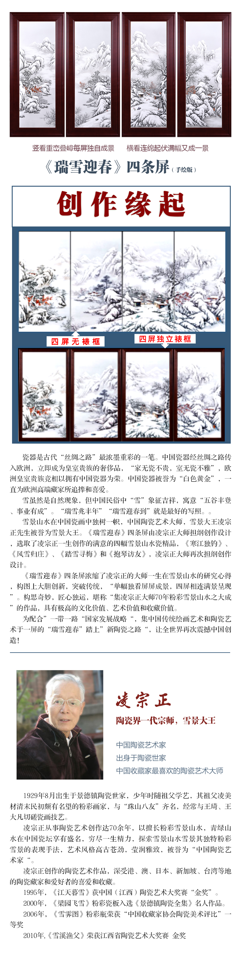 瑞雪迎春详情.jpg