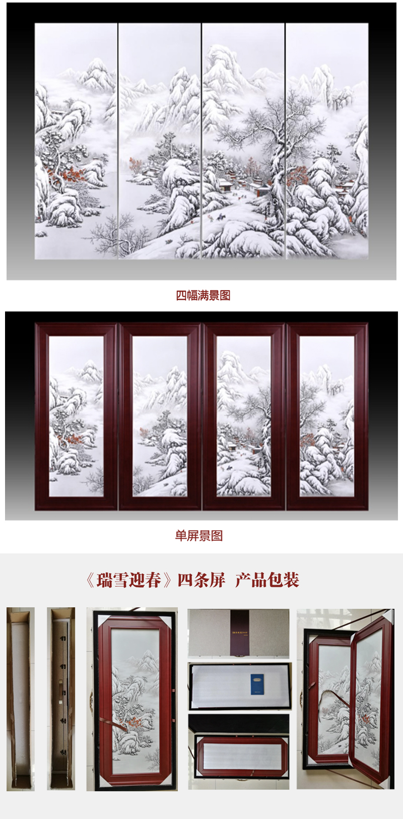 瑞雪迎春详情3.jpg
