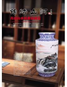 《锦绣山河》青绿山水国画珍藏瓷