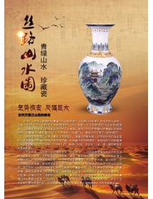 《丝路山水图》青绿山水珍藏瓷